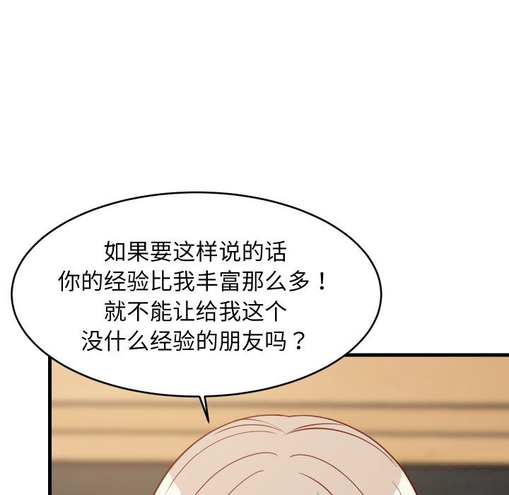 难缠姐妹偏要和我同居第51話