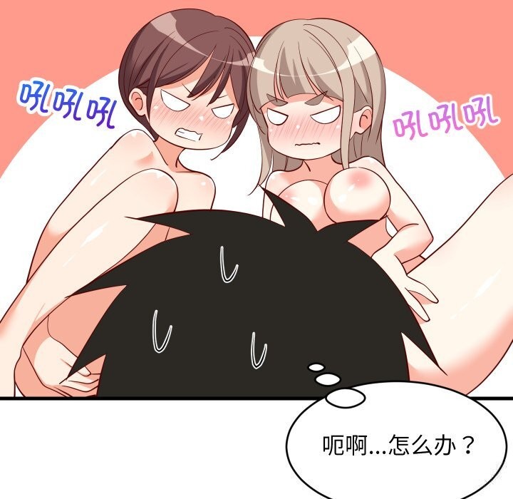 难缠姐妹偏要和我同居第51話