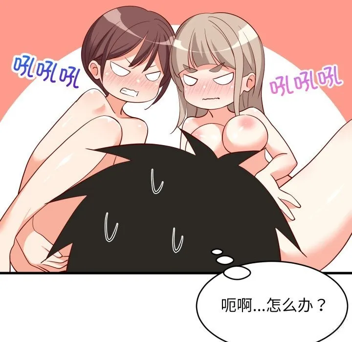 难缠姐妹偏要和我同居第51話