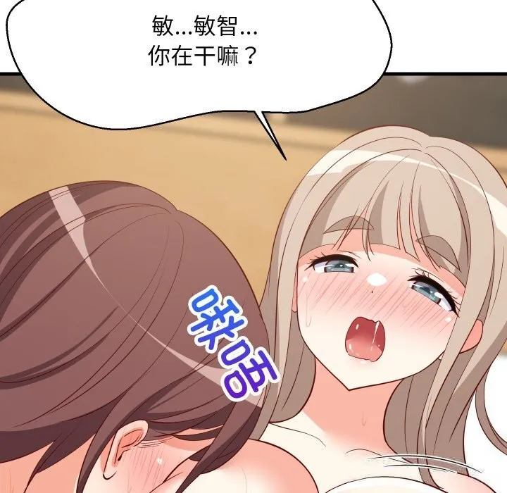 难缠姐妹偏要和我同居第51話