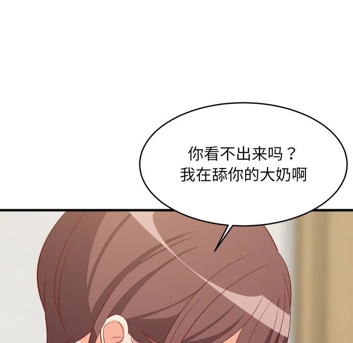 难缠姐妹偏要和我同居-第51話 - 图片 94