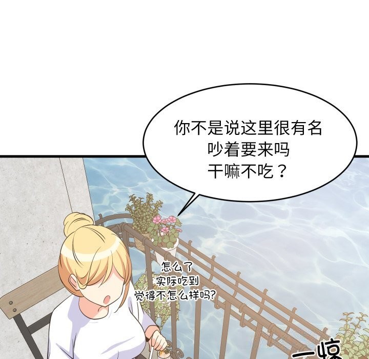 难缠姐妹偏要和我同居第51話