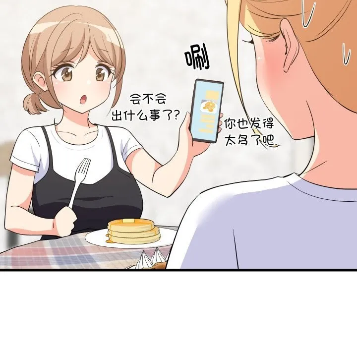 难缠姐妹偏要和我同居第51話
