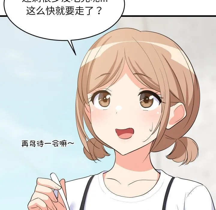 难缠姐妹偏要和我同居第51話