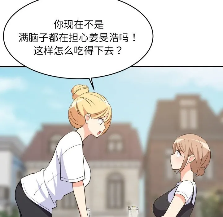 难缠姐妹偏要和我同居-第51話 - 图片 145