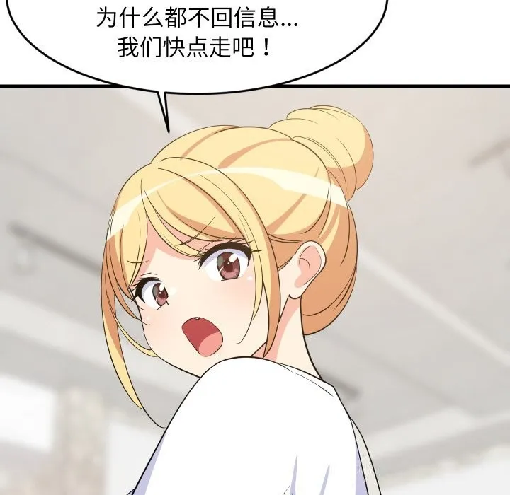难缠姐妹偏要和我同居-第51話 - 图片 153