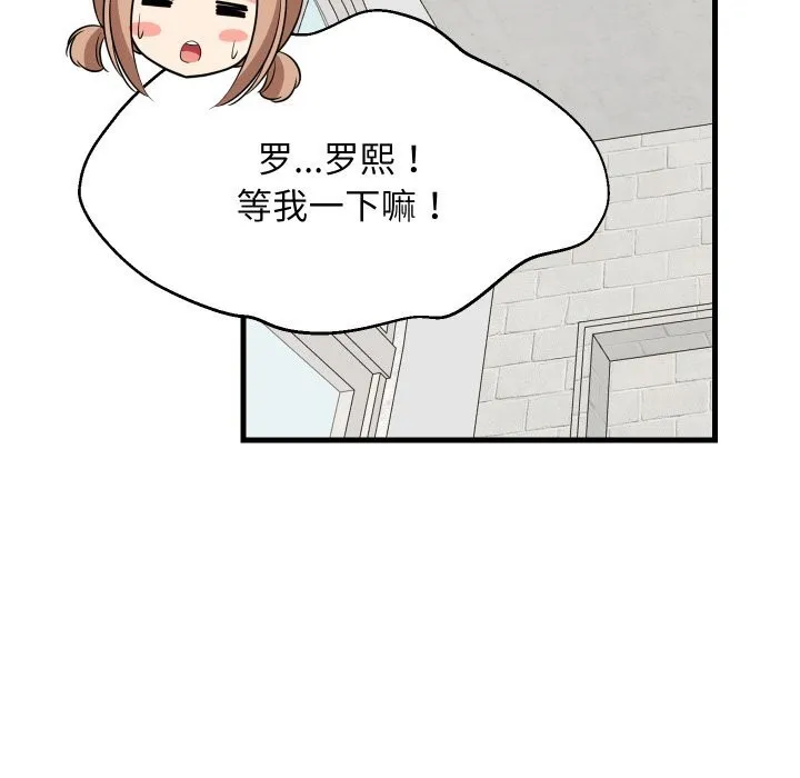难缠姐妹偏要和我同居-第51話 - 图片 158