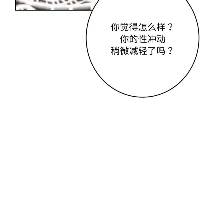 极乐之神-第50話 - 图片 37
