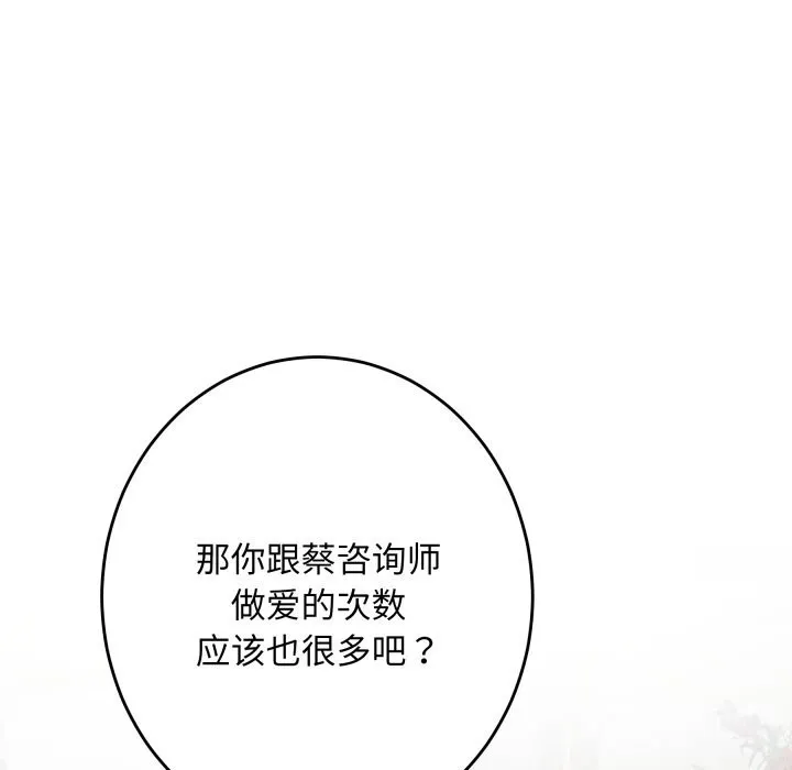 极乐之神-第50話 - 图片 43