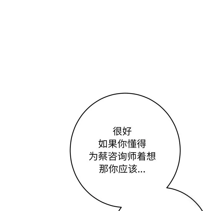 极乐之神-第50話 - 图片 61