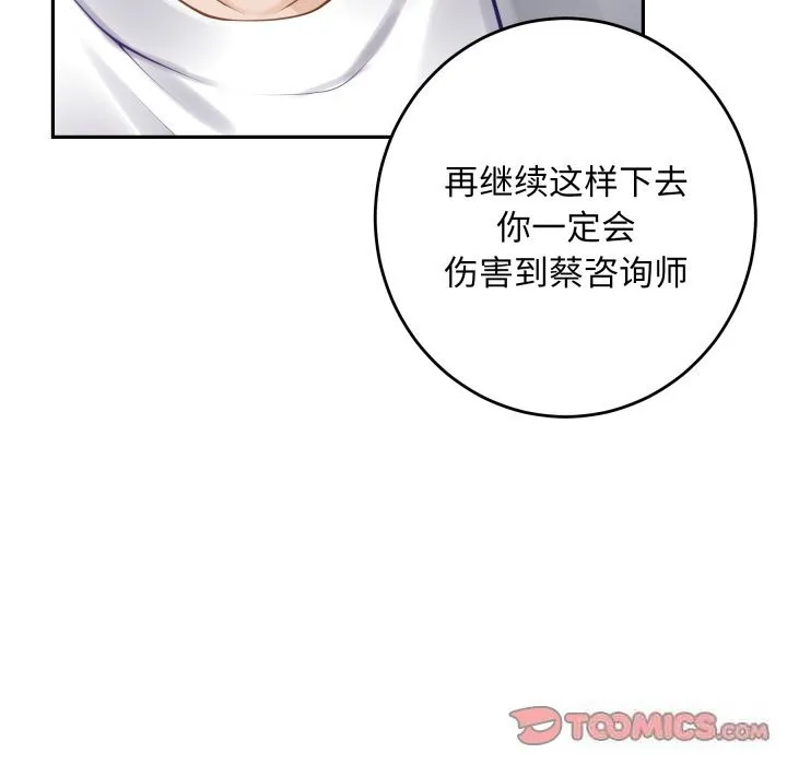 极乐之神-第50話 - 图片 64