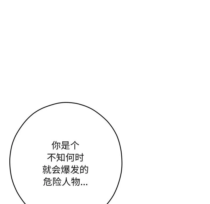 极乐之神-第50話 - 图片 95
