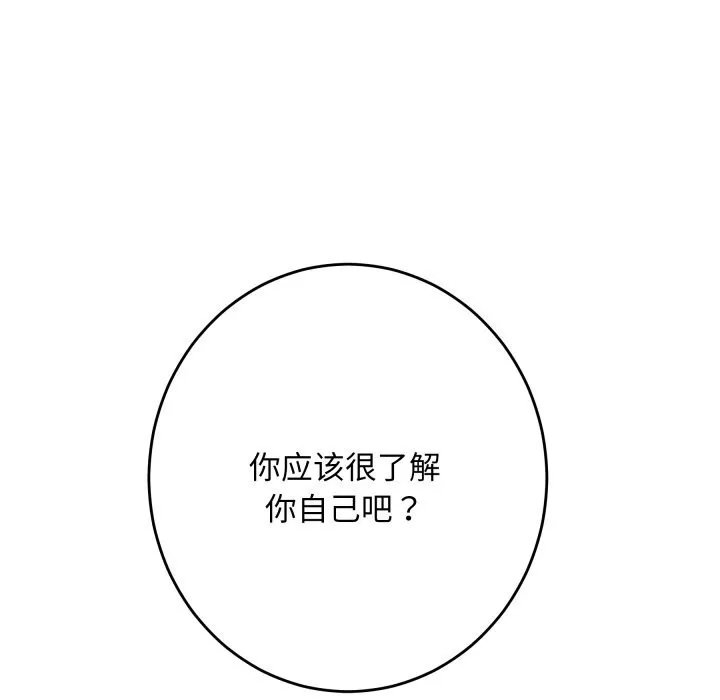 极乐之神-第50話 - 图片 90
