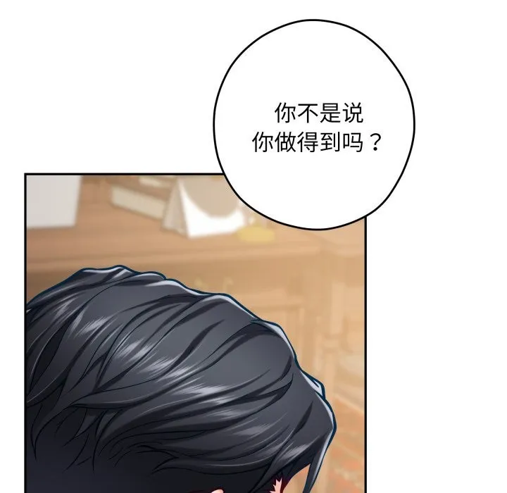 极乐之神-第50話 - 图片 130