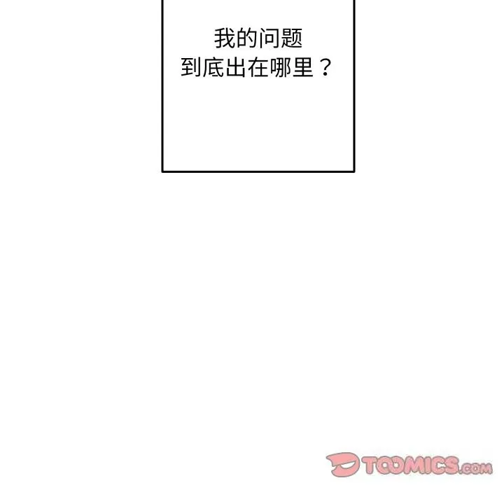 极乐之神-第50話 - 图片 172