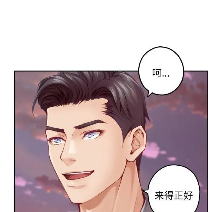 极乐之神-第50話 - 图片 193
