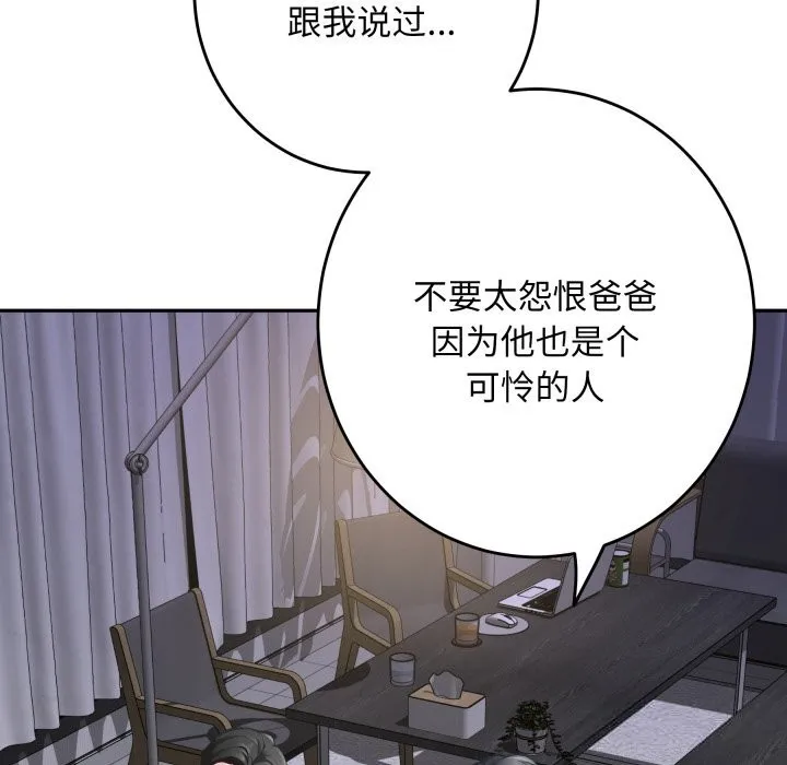 极乐之神-第50話 - 图片 202