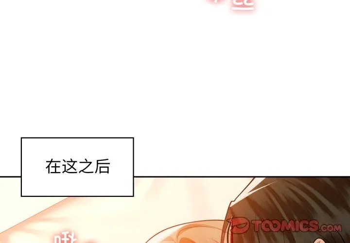 咖啡因-第67話 - 图片 3