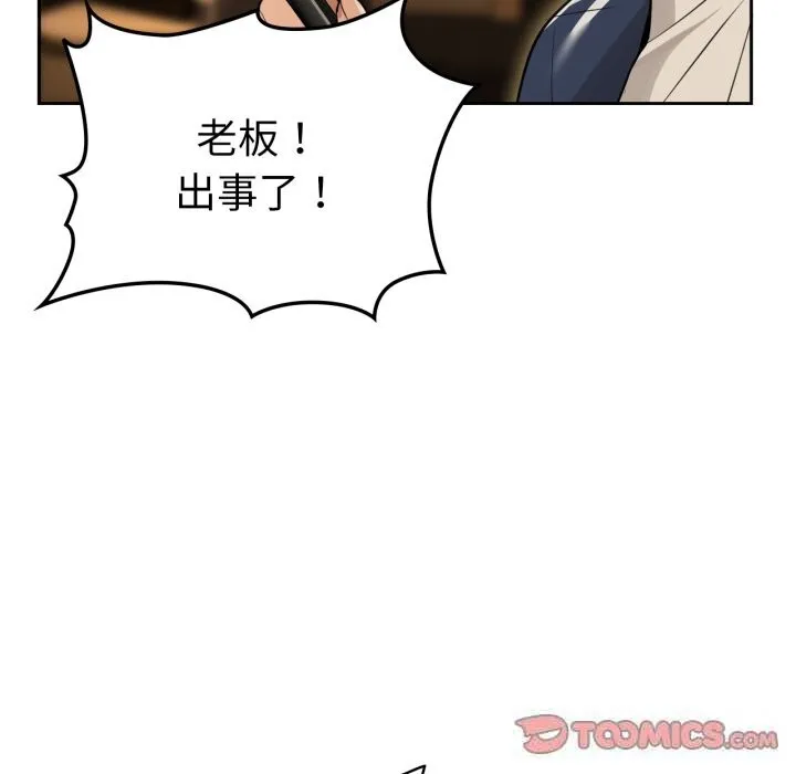 咖啡因-第67話 - 图片 27