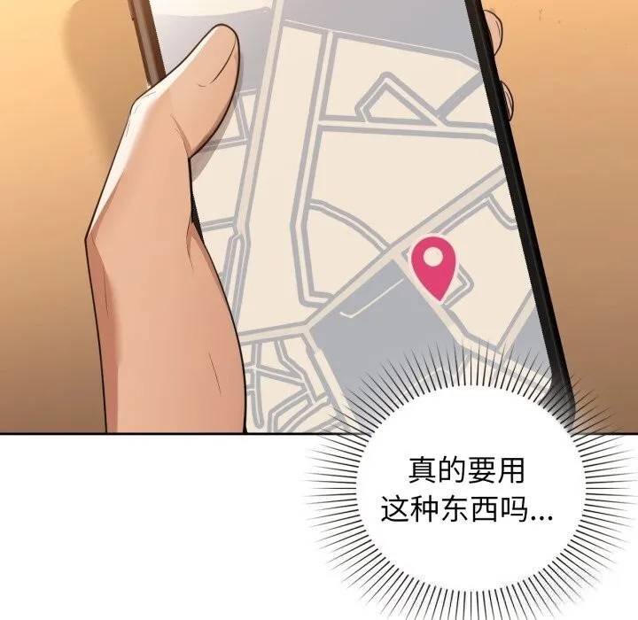 咖啡因-第67話 - 图片 24