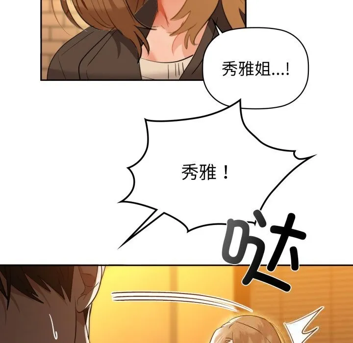 咖啡因-第67話 - 图片 43