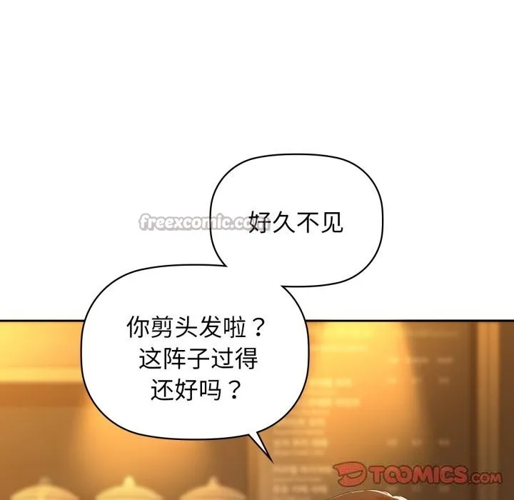 咖啡因-第67話 - 图片 45