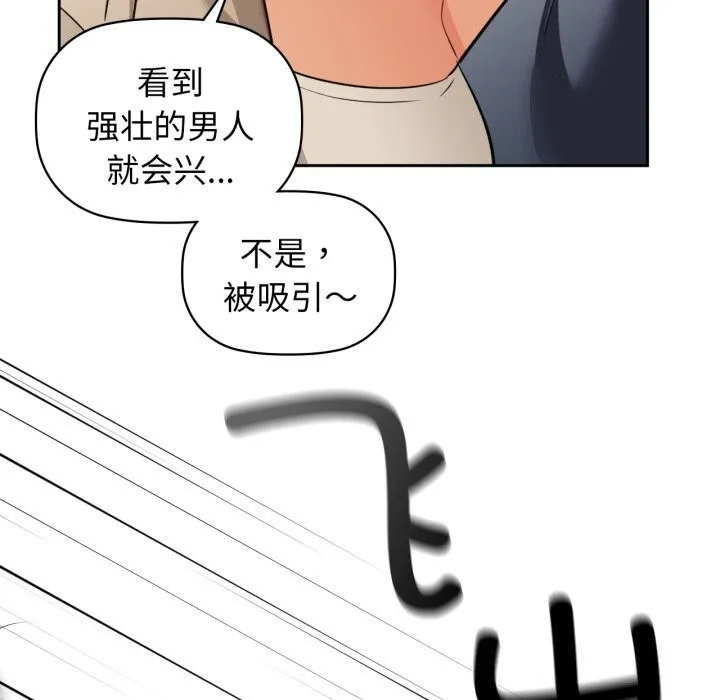 咖啡因-第67話 - 图片 64