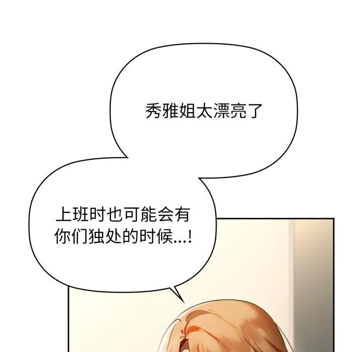 咖啡因-第67話 - 图片 82