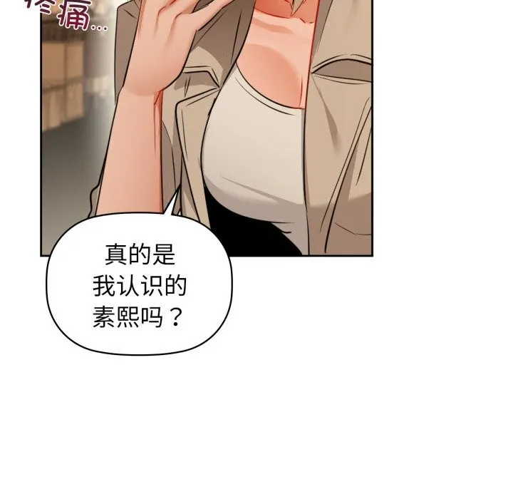 咖啡因-第67話 - 图片 78