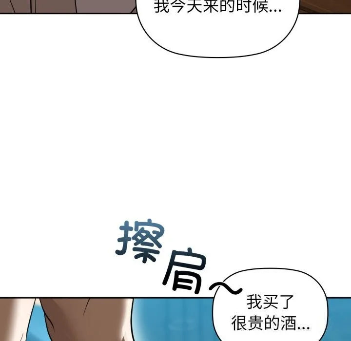 咖啡因-第67話 - 图片 122