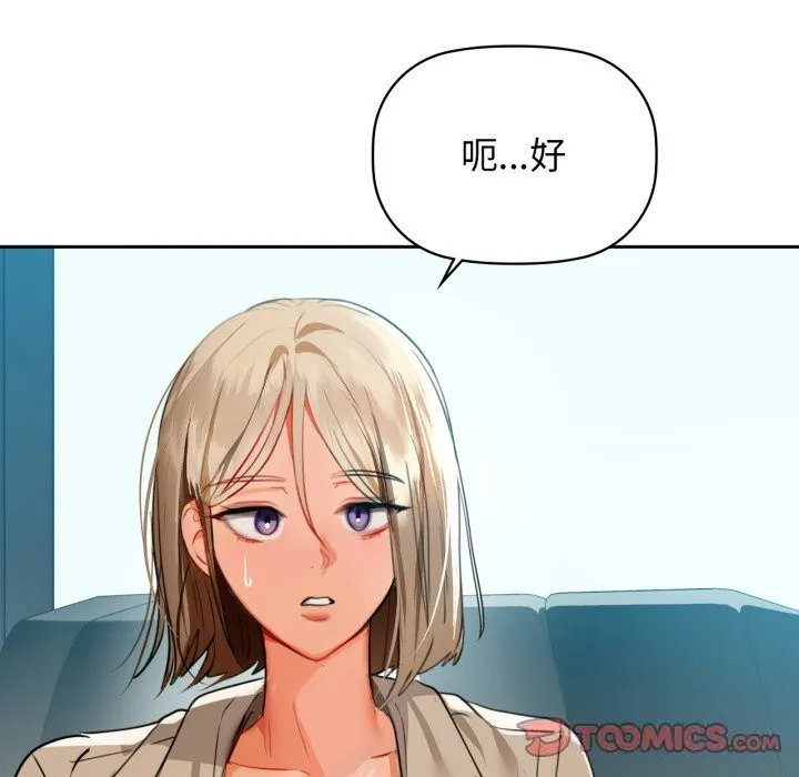 咖啡因-第67話 - 图片 129