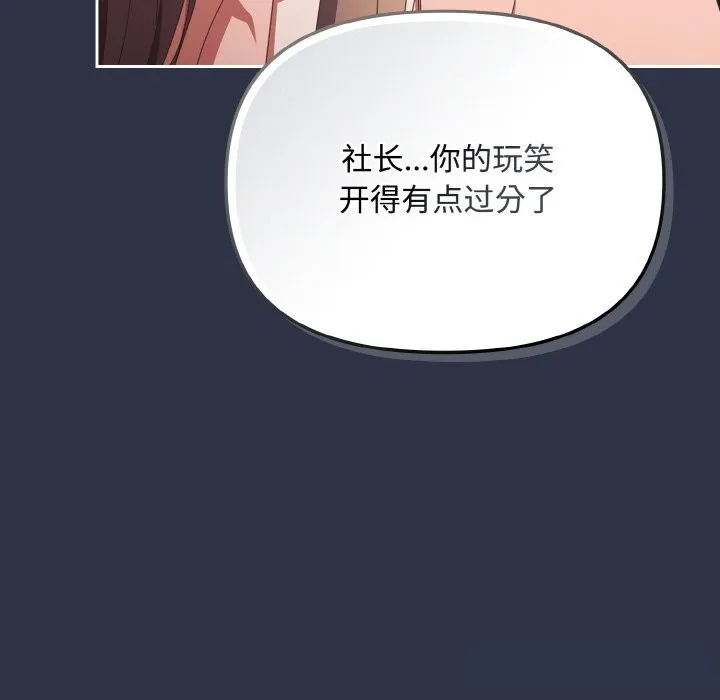 爱上你也好-第21話 - 图片 15