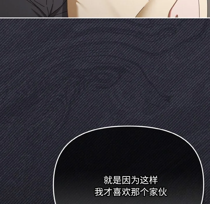 爱上你也好-第21話 - 图片 24