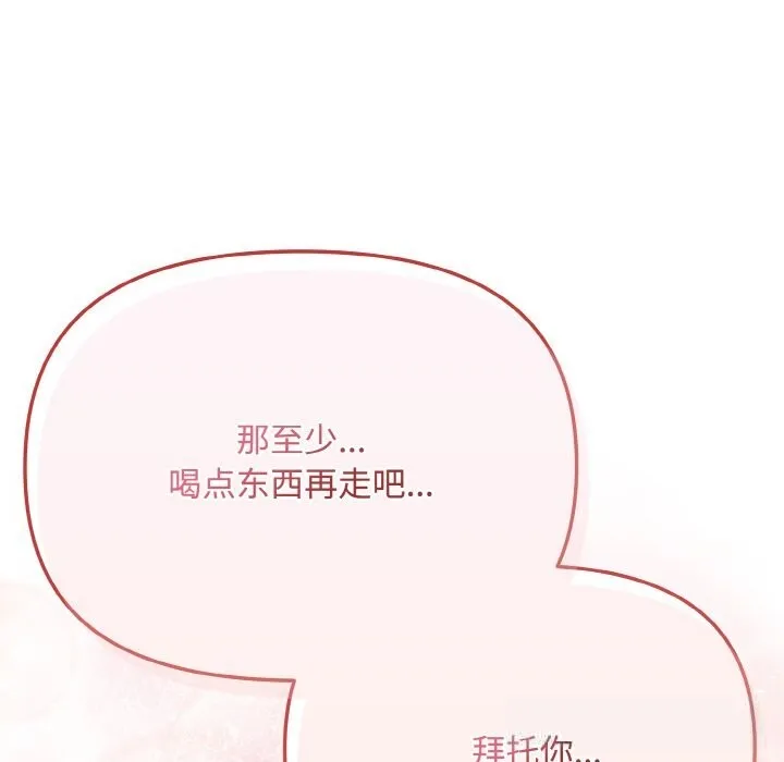 爱上你也好-第21話 - 图片 82