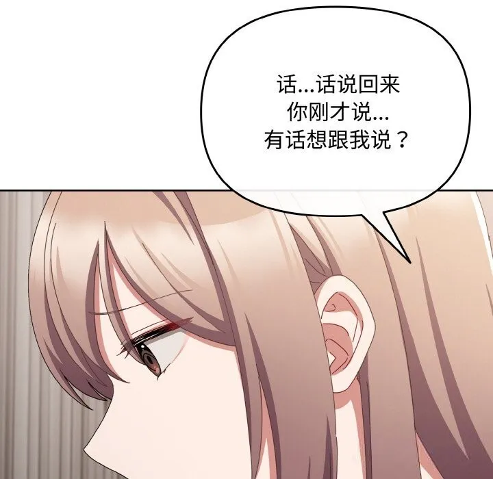 爱上你也好-第21話 - 图片 107