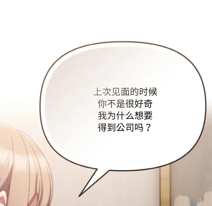 爱上你也好-第21話 - 图片 109