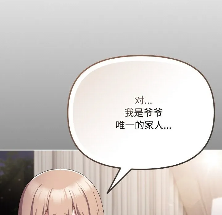 爱上你也好-第21話 - 图片 117