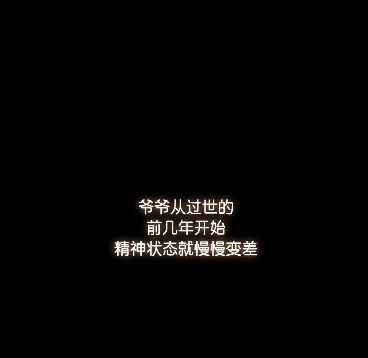 爱上你也好-第21話 - 图片 120