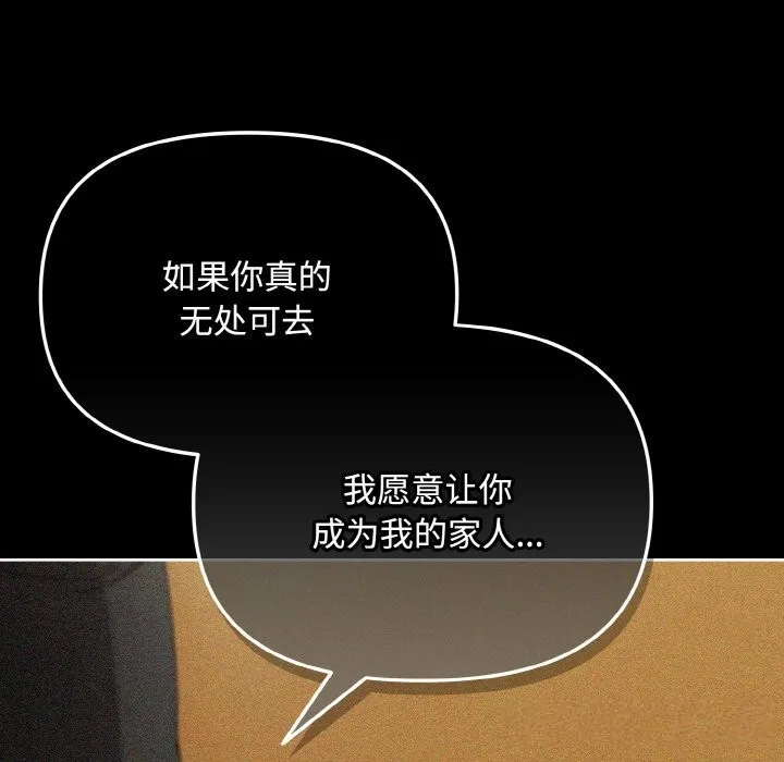 爱上你也好-第21話 - 图片 135