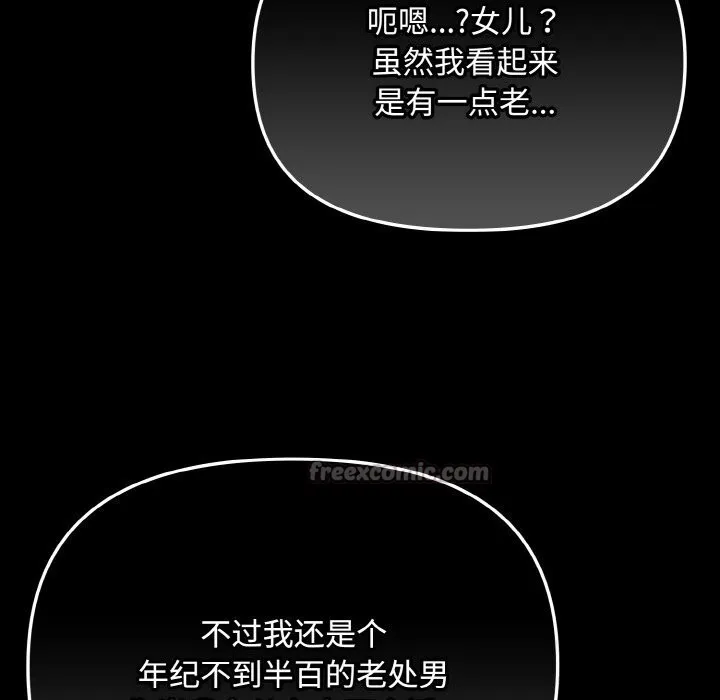 爱上你也好-第21話 - 图片 140