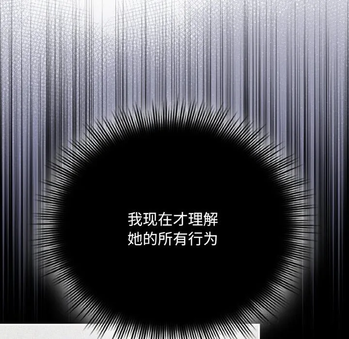 爱上你也好-第21話 - 图片 153