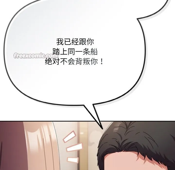 爱上你也好-第21話 - 图片 168