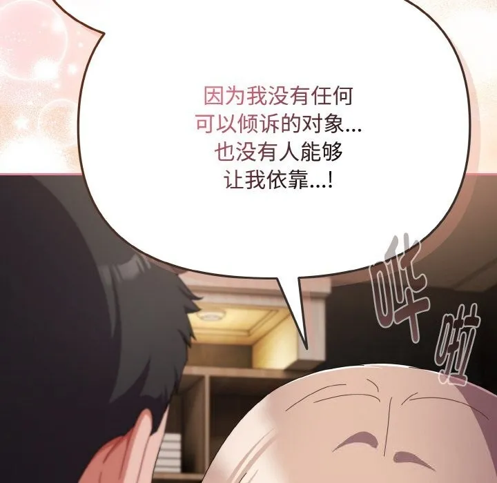 爱上你也好-第21話 - 图片 178