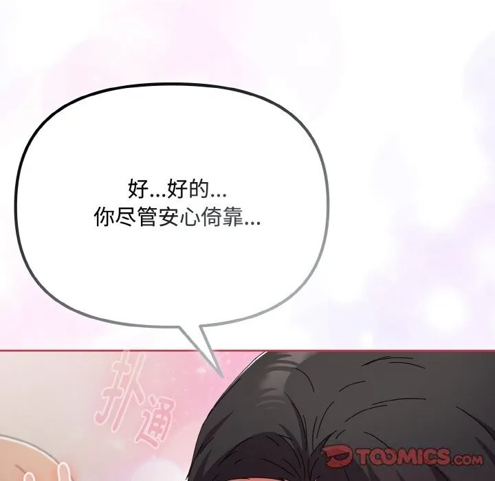 爱上你也好-第21話 - 图片 184