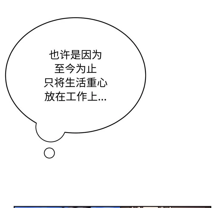 难言之秘-第7話 - 图片 25