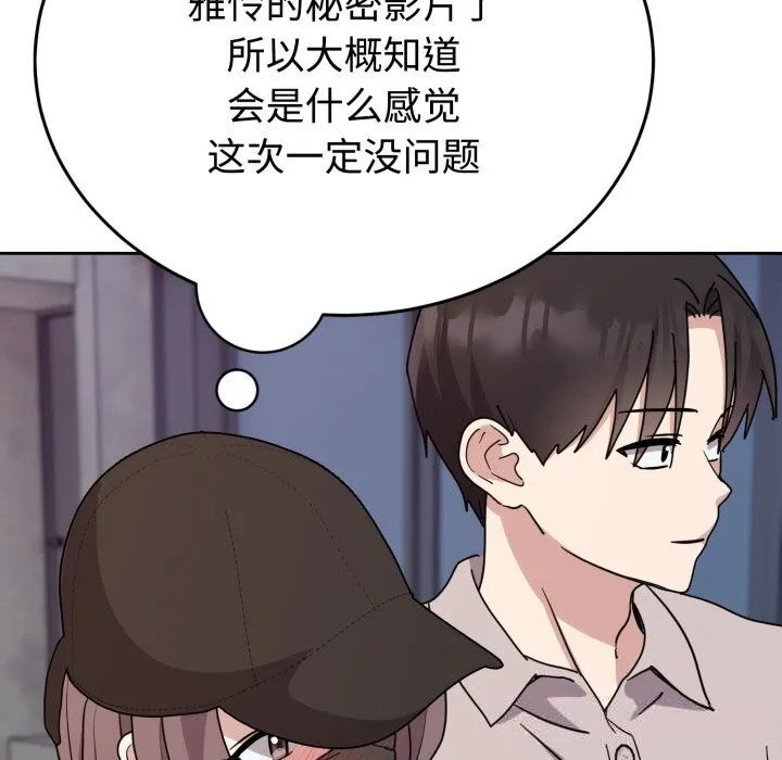 难言之秘-第7話 - 图片 33