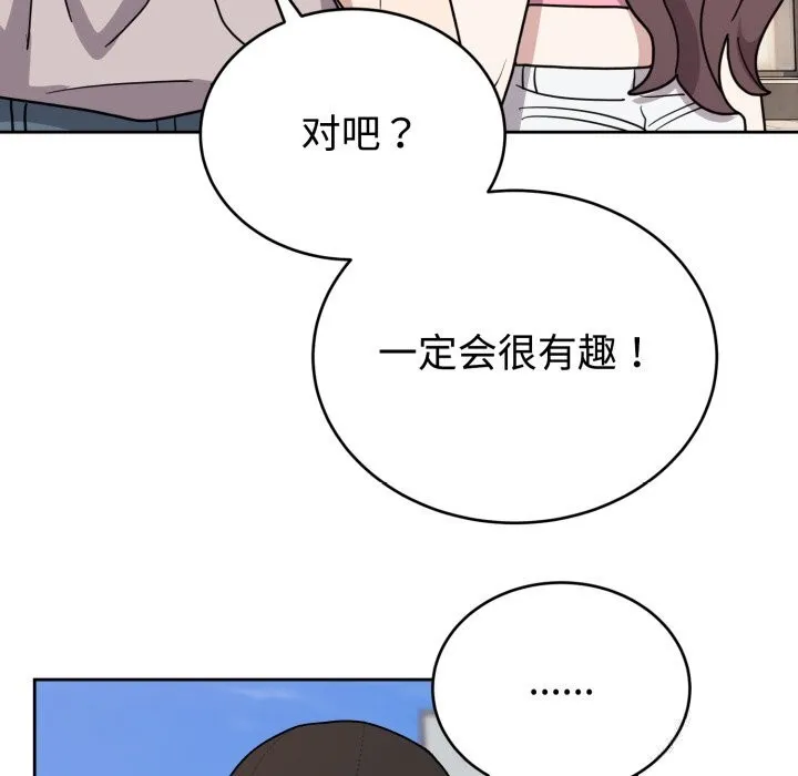 难言之秘-第7話 - 图片 60