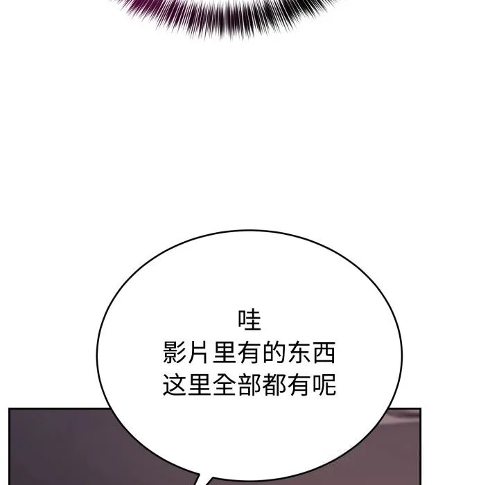 难言之秘-第7話 - 图片 68