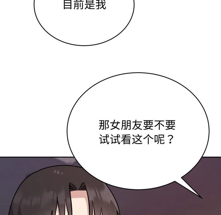 难言之秘-第7話 - 图片 82