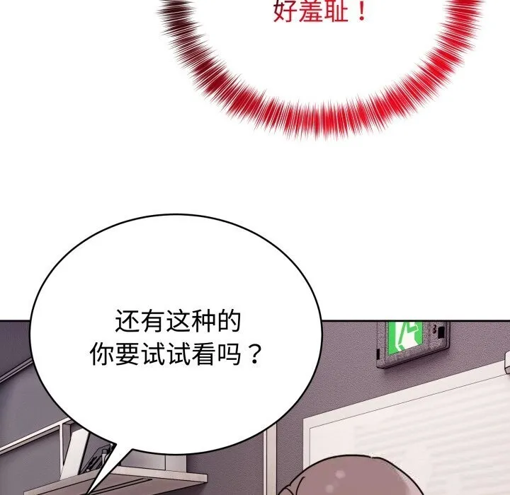 难言之秘-第7話 - 图片 97